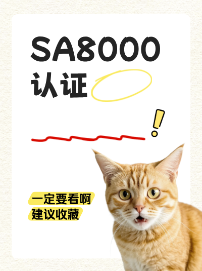 SA8000认证政策新规,对审核频率有何影响? SA8000认证政策新规,对审核频率有何影响?