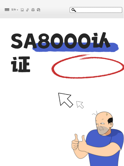 2025年申请SA8000认证,新的注意事项要牢记 2025年申请SA8000认证,新的注意事项要牢记
