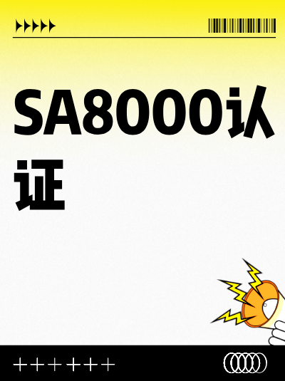 SA8000认证申请中，相关方反馈未处理会被拒吗？