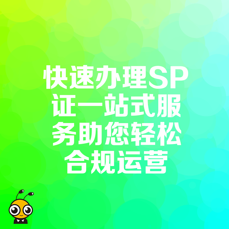 SP证服务
