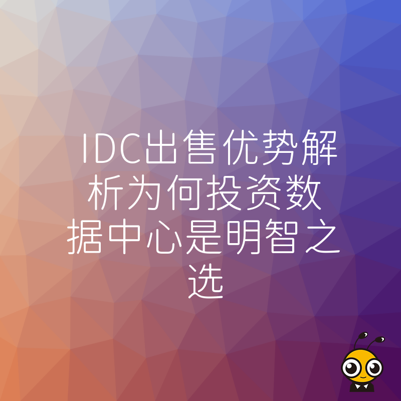 数据中心