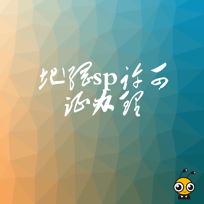 权威解读地网SP许可证办理条件与优势抓住政策红利