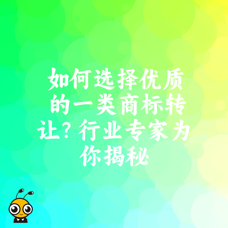 商标转让