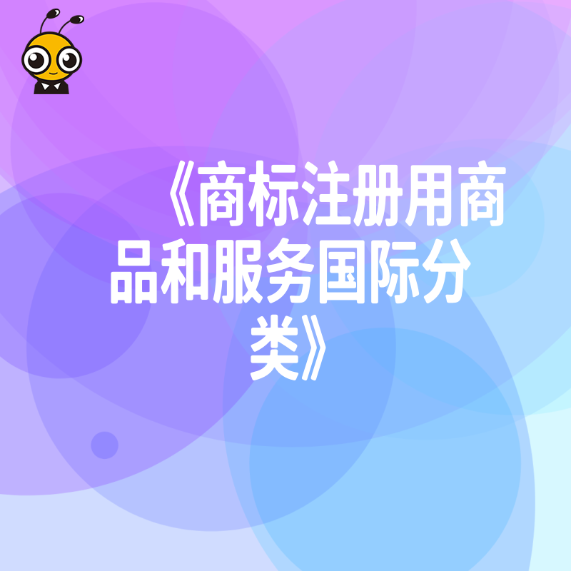 商标分类示意图