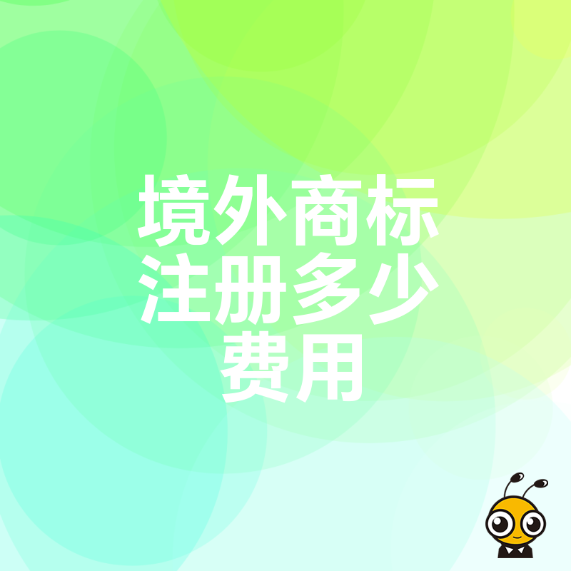 九蚂蚁商标注册服务