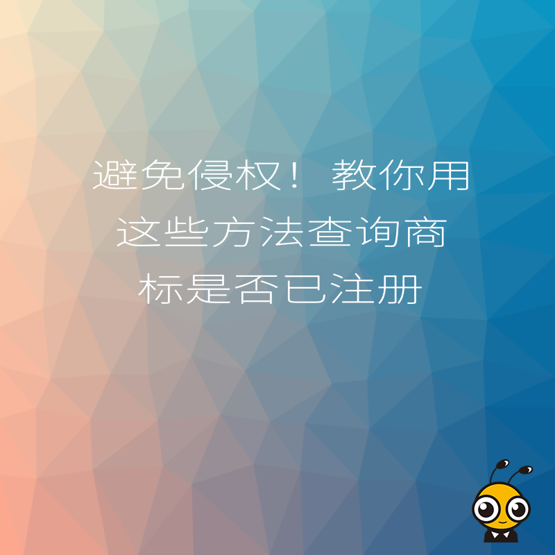 商标查询