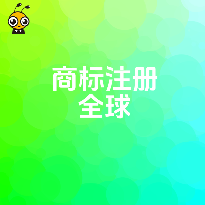 商标注册的重要性