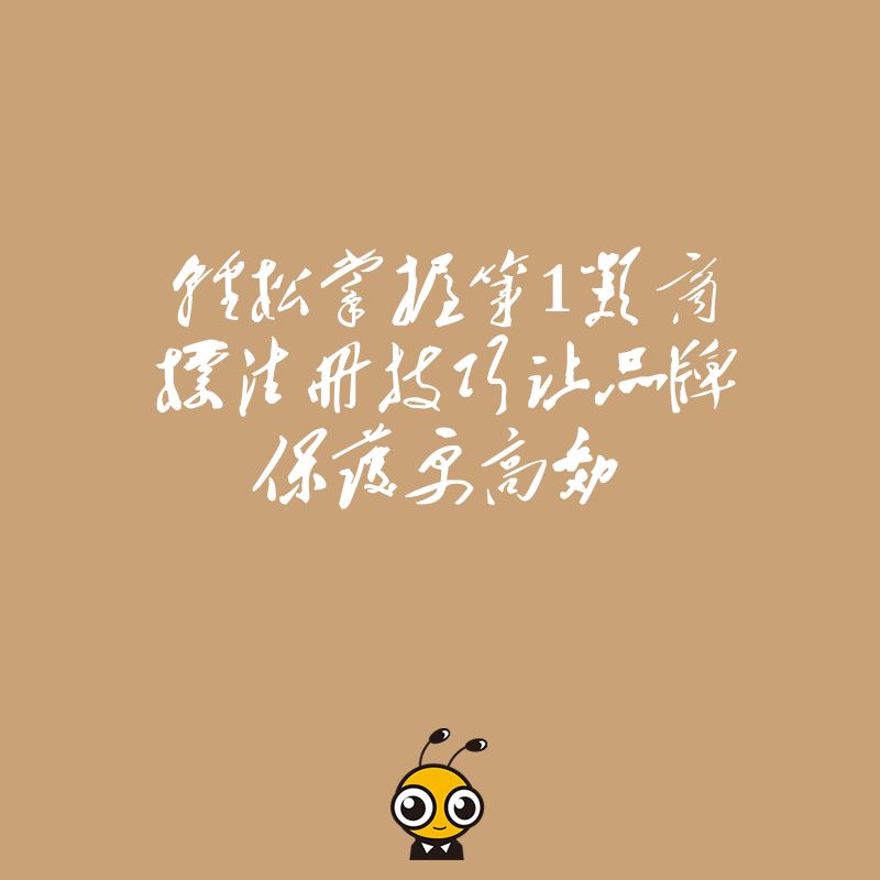 商标注册示意图