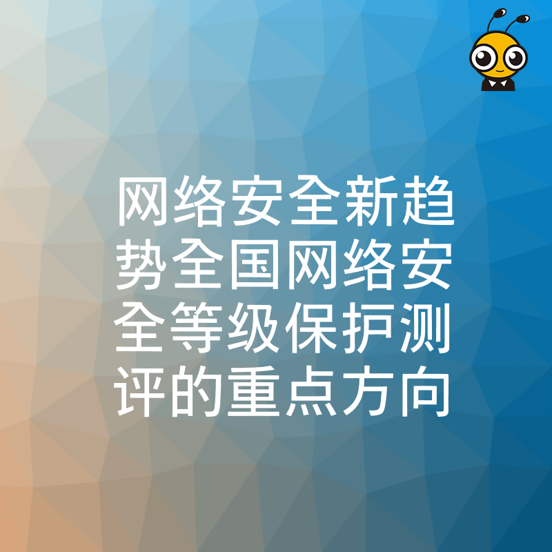 网络安全新趋势