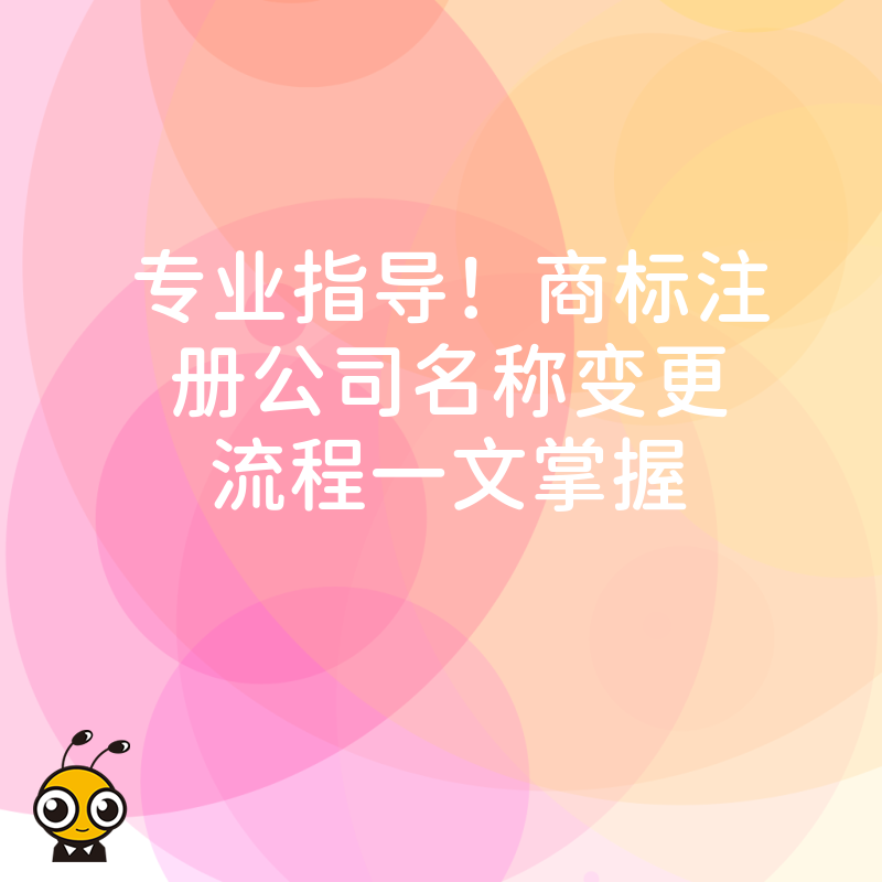 商标变更流程图