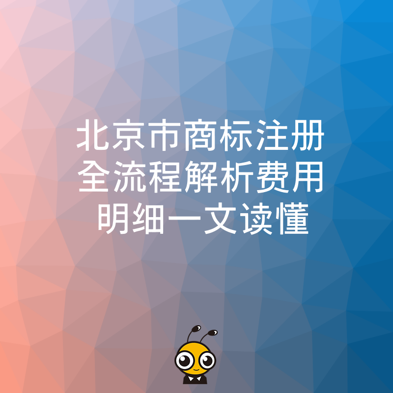 商标注册指南