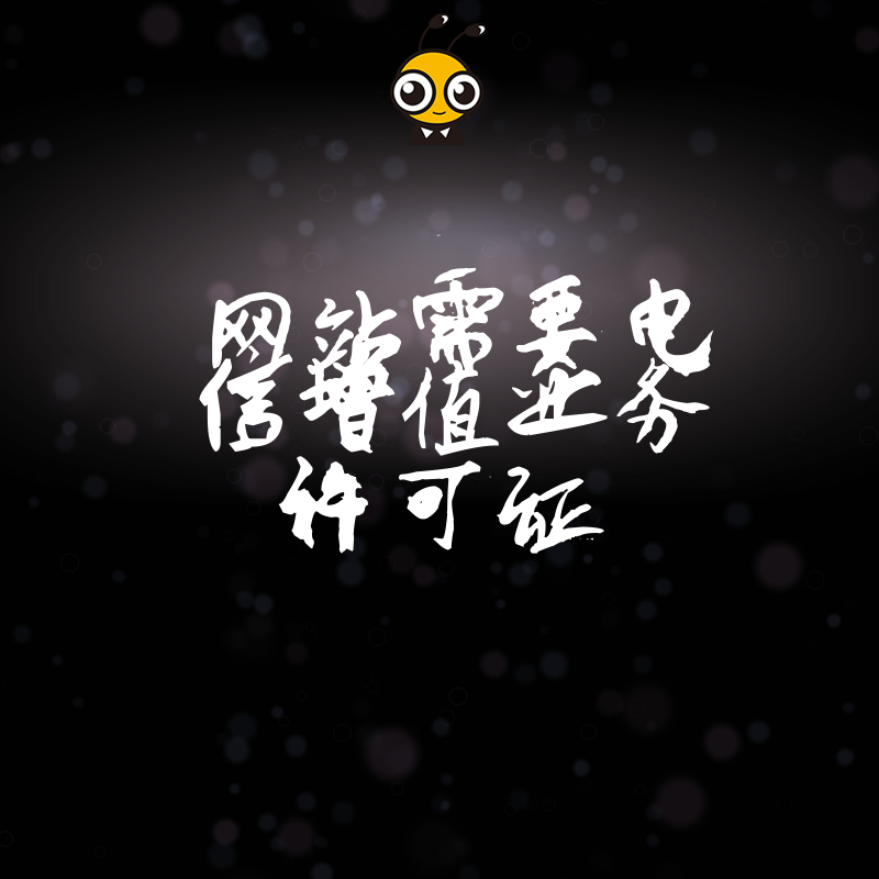 不懂这个您可能错失申请电信增值业务许可证的最佳时机
