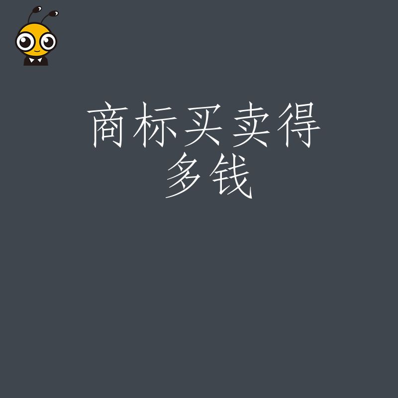 商标评估