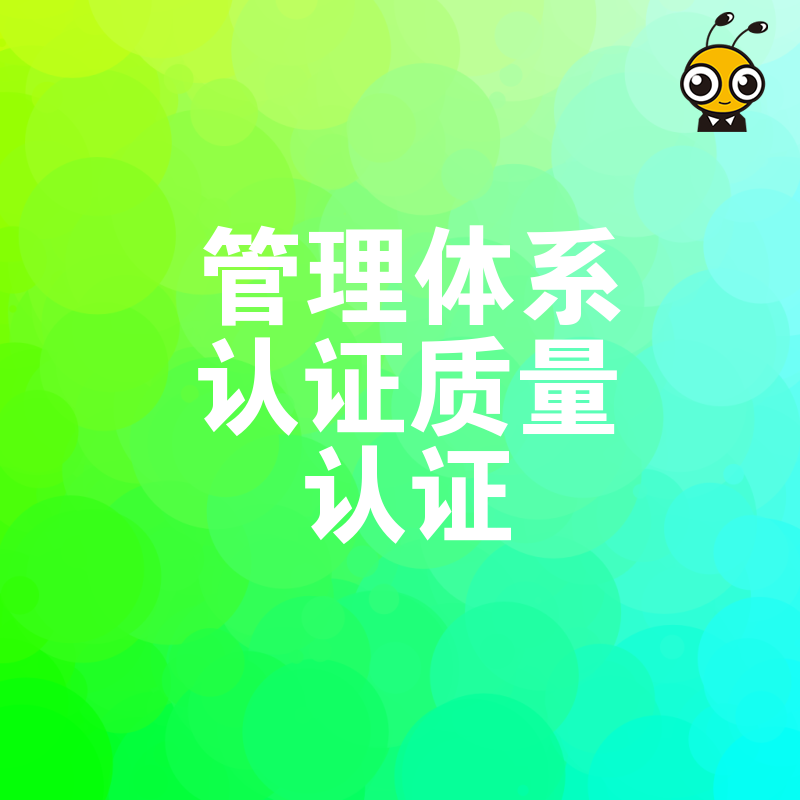 质量认证的重要性