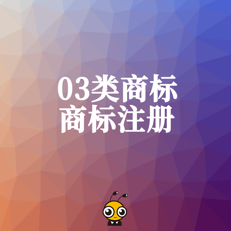商标注册