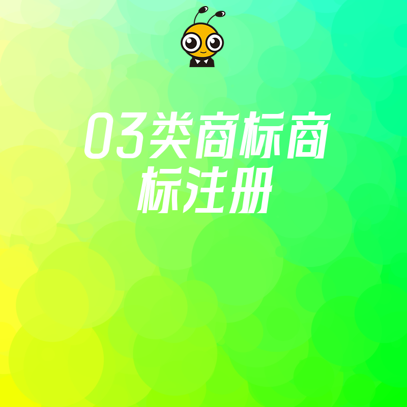 商标注册指南