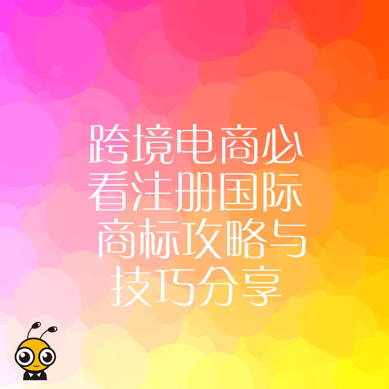 商标成功案例