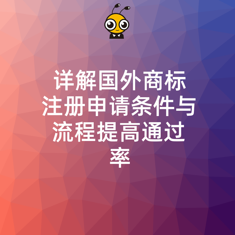 商标注册示意图