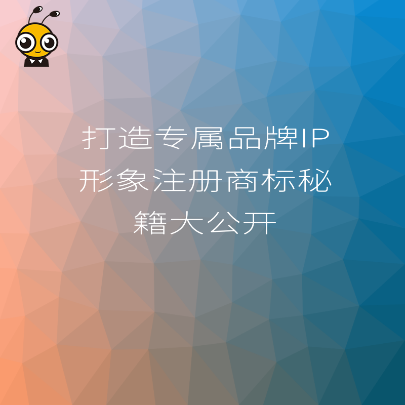 品牌IP形象示例