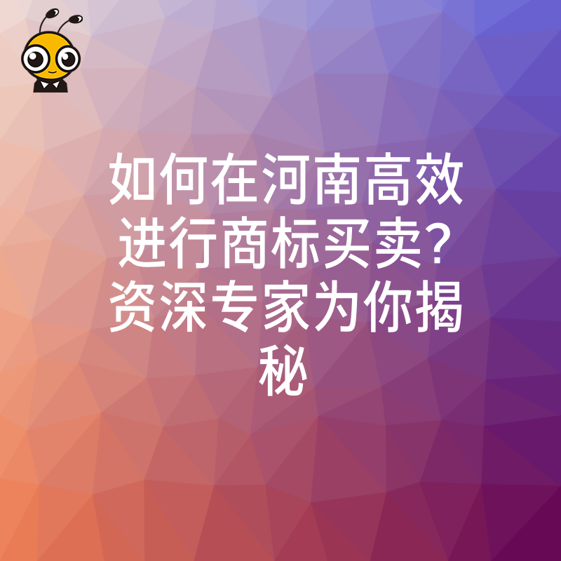商标买卖