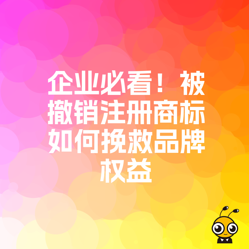 商标保护