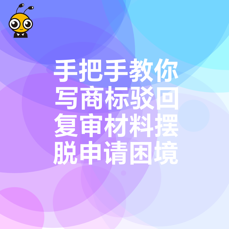 商标驳回复审