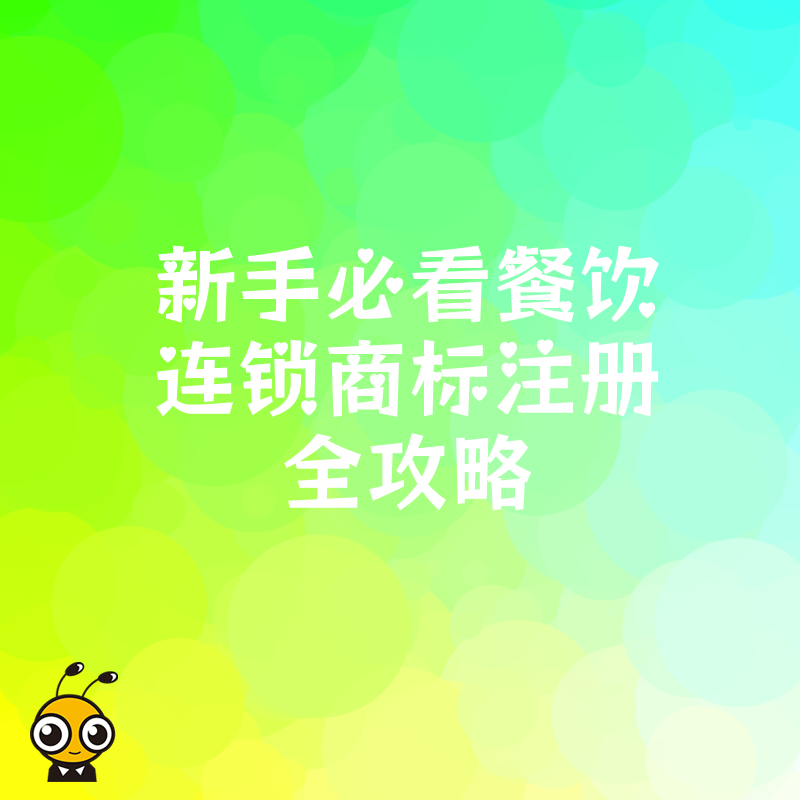 商标注册示意图