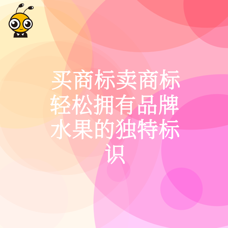 商标注册