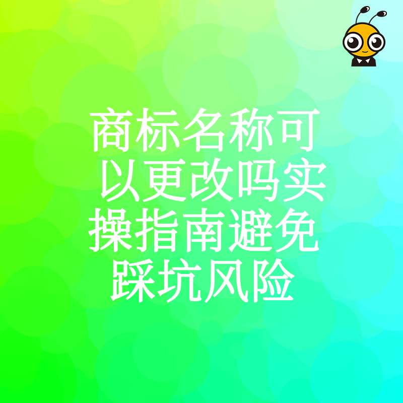 商标名称更改