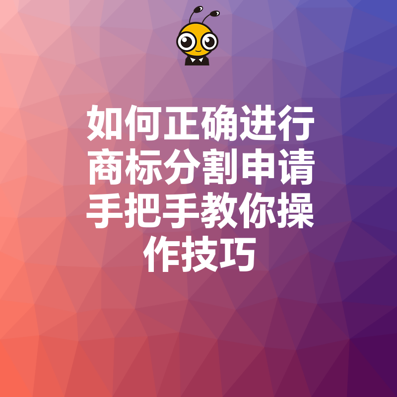 商标分割示意图