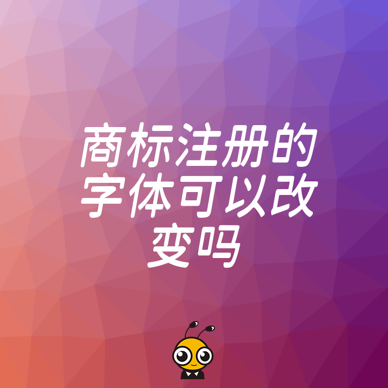 商标字体示意图
