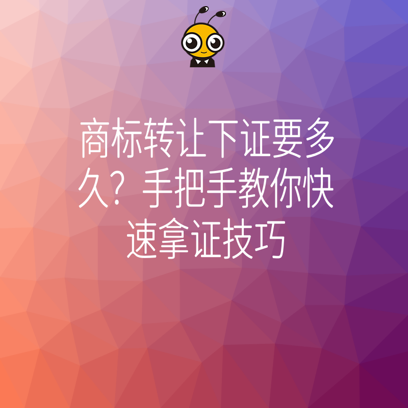 商标转让流程图