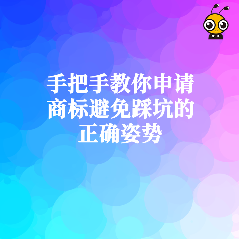 商标申请