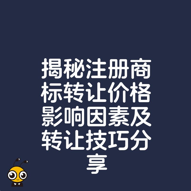 商标转让