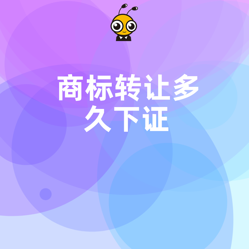 商标转让流程图