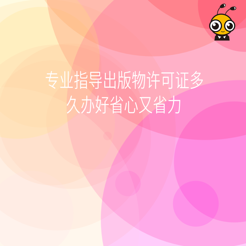 出版许可证办理流程