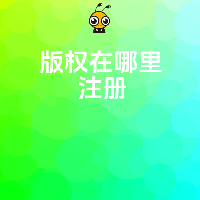 版权保护的重要性