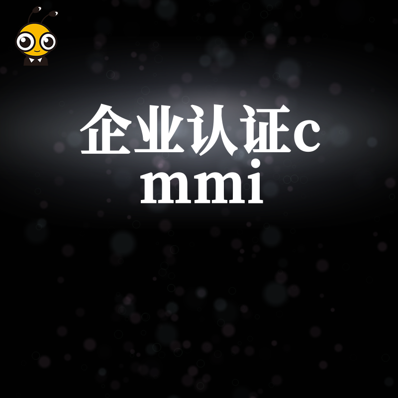企业认证cmmi的重要性与优势解析