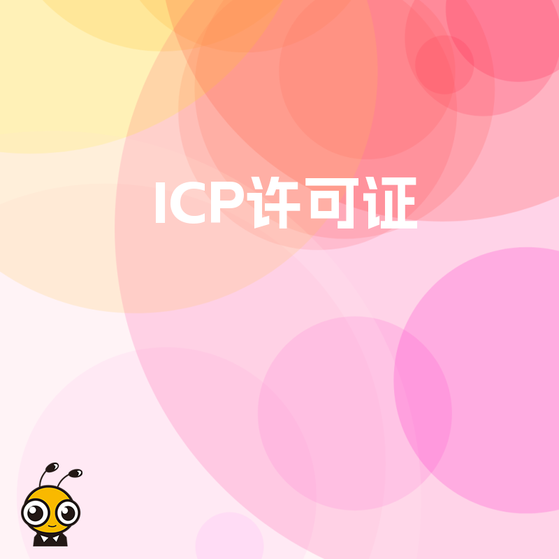 企业如何判断自己是否需要办理增值电信业务许可证？