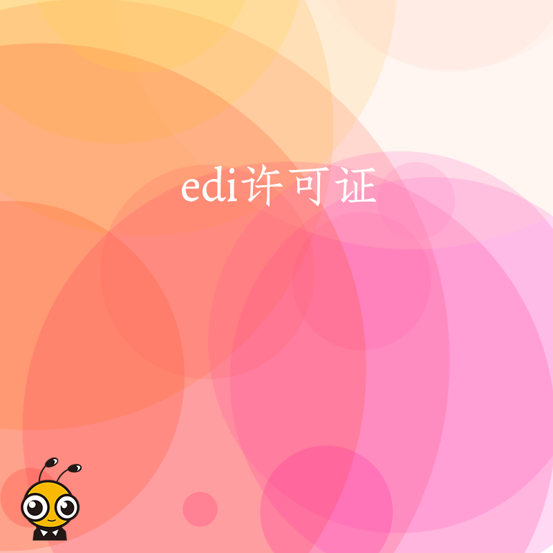 申请呼叫中心许可证的企业，在信息安全方面有什么要求？