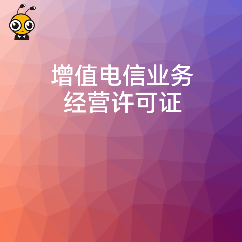 增值电信业务许可证的变更申请材料中的企业承诺书需要包含哪些内容？