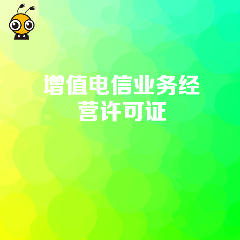 从事网络餐饮外卖平台业务需要办理增值电信业务许可证吗？