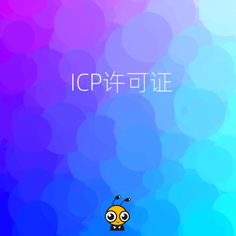 从事互联网金融信息服务需要办理增值电信业务许可证吗？