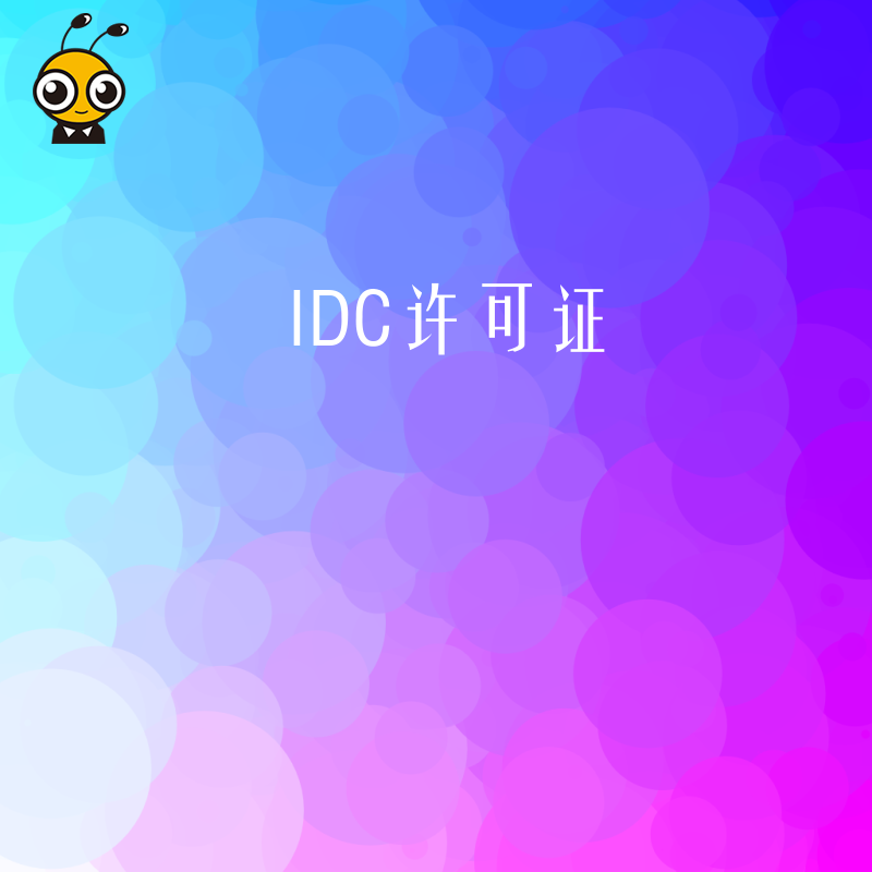 IDC许可证年检中，若发现企业实际业务与许可证范围不符，该如何处理？