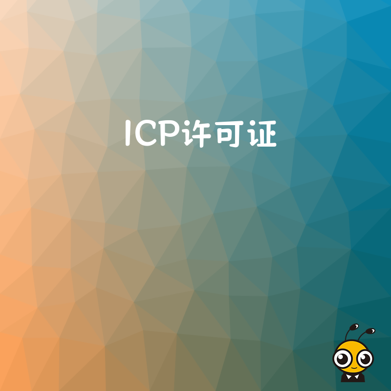 企业的增值电信业务许可证有效期届满后未续期，还能开展相关业务吗？