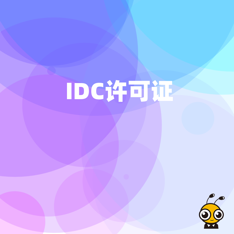 IDC业务中的“服务器租赁”与“服务器托管”有什么区别？