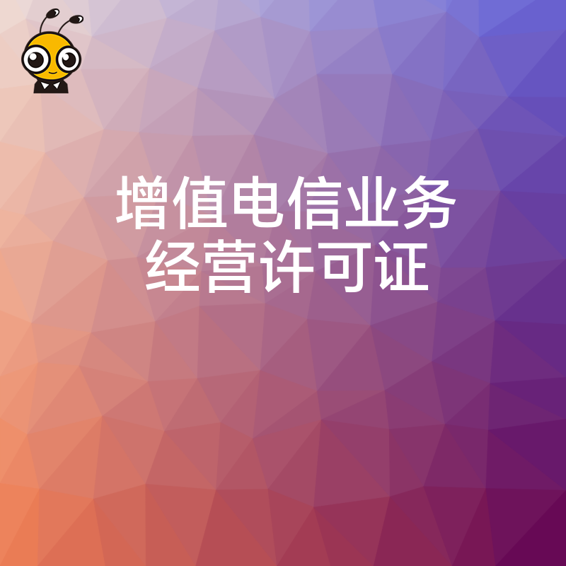 增值电信业务许可证年检时，网络与信息安全投入如何核算？