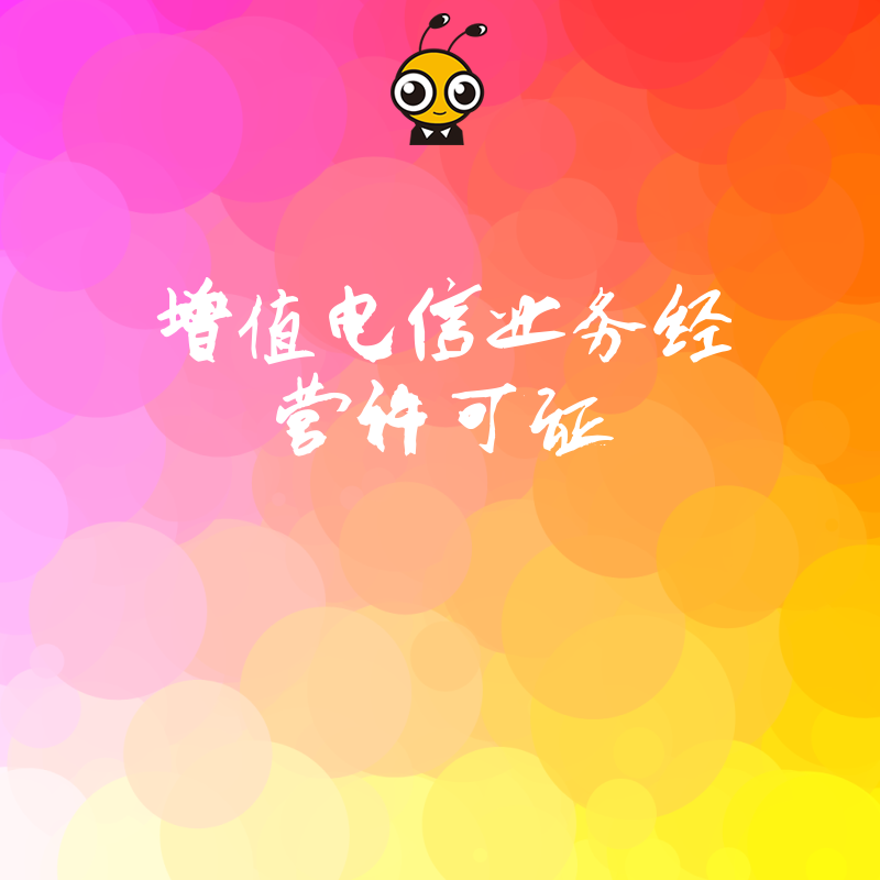 增值电信业务许可证申请材料中的场地使用证明需要包含哪些内容？