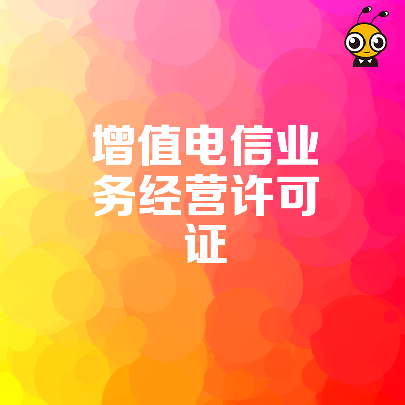 从事网络摄影服务平台业务需要办理增值电信业务许可证吗？