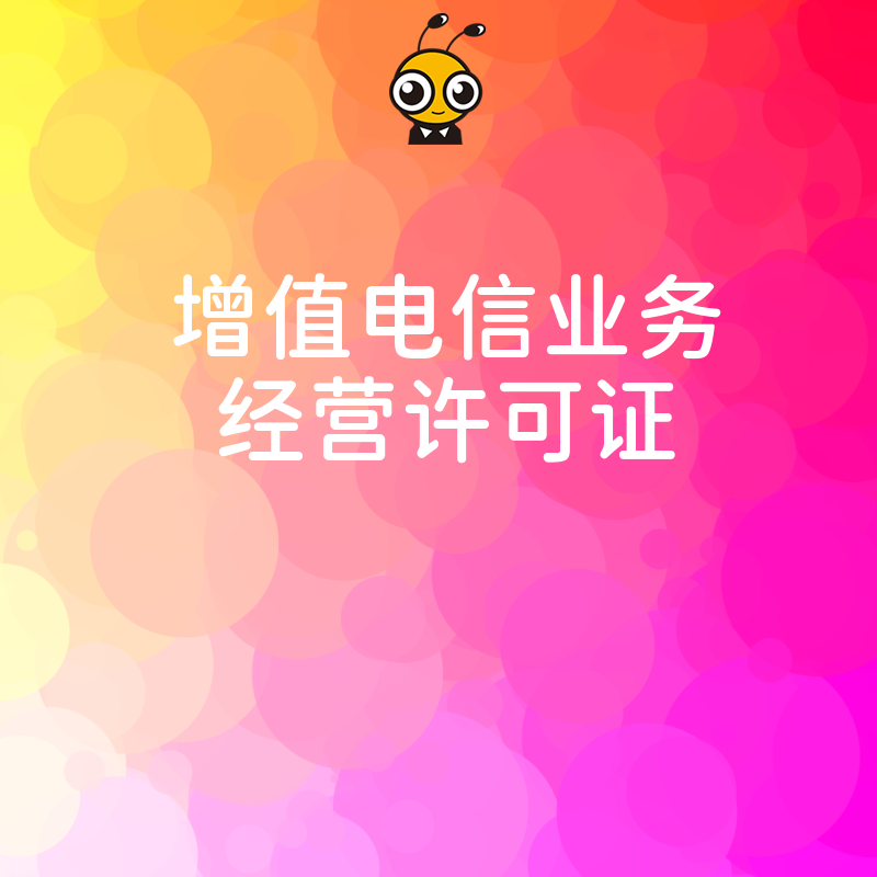 增值电信业务许可证申请材料中的技术人员资质证明需要包含哪些内容？